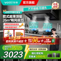 华帝 烟灶套装吸油烟机5.2KW猛火灶 S35+303套装