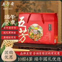 五芳斋 沁心五芳礼盒 1400g 十个粽子4个咸鸭蛋