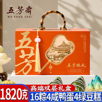 五芳斋 粽子礼盒装蛋黄猪肉粽豆沙粽端午节16粽4咸鸭蛋4绿豆糕1820g 五芳臻礼1820g