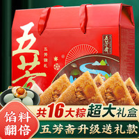 五芳斋 咸鸭蛋黄肉粽大肉粽子 1680g 礼盒装