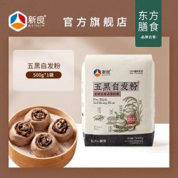 新良 五黑自发粉500g杂粮面粉馒头面条粉自发酵家用烘焙中筋小麦粉