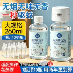 祎湸电热蚊香液无烟无味驱灭蚊神器