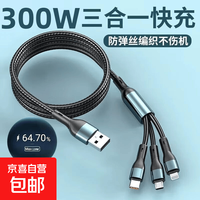 京喜 超级闪充 SJX-002 三合一充电线 300W 经典黑