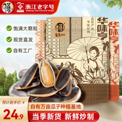 华味亨 500g多口味葵瓜子*3斤 坚果炒货葵花籽大颗粒香瓜子 (山核桃味+焦糖味+五香味)共3斤