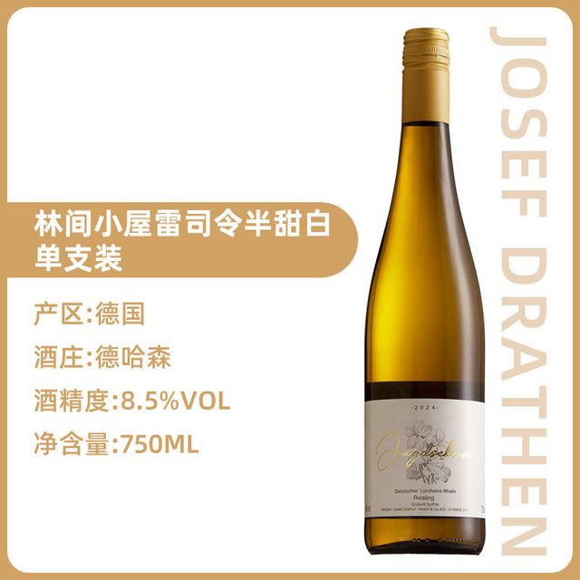 猿小姐 德哈森蜂鸟雷司令 半甜白葡萄酒 2022年 750ml