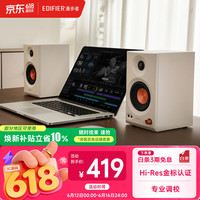 漫步者 MR3BT 无线蓝牙音箱 高保真有源监听2.0音箱 HIFI音质 多媒体电脑电视音响 桌面音响 白色