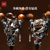 琢匠 钟馗三通·猛虎破云大号文玩配饰小金刚手持银饰配件手串配珠