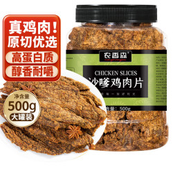 农香森 沙嗲味鸡胸肉干500g鸡肉片高蛋白代餐饱腹卡脂解馋休闲零食 风干鸡胸肉片（沙嗲味）500g