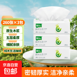  YUSEN 雨森 纯木生活 抽纸 5层260张3包