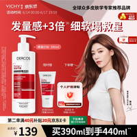 薇姿 蓬松无硅油 洗发水  390ml