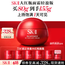 SK-II 大红瓶系列 女士面霜  80g/mL