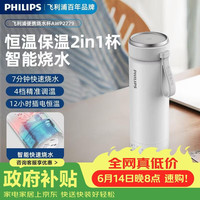 飞利浦 烧水杯保温杯加热水杯壶迷你便携式旅行出差恒温杯男女士商务 恒温烧水杯-晨雾白350ml