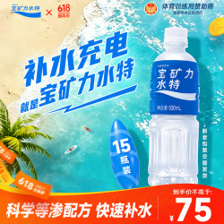 宝矿力水特 电解质饮料 500ml*15瓶