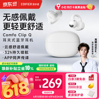 漫步者 Comfo Clip Q 耳夹式蓝牙耳机 奶霜白 Type-C