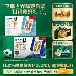 蒙牛 全脂纯牛奶 250ml*21盒 世界杯定制装