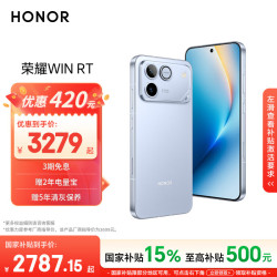 荣耀 WIN RT 5G手机 16GB+512GB 不怕蓝 骁龙8至尊版