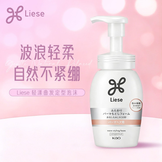 花王 liese弹力素烫后护卷泡沫发蜡卷发保湿自然蓬松女男烫发定型200ml
