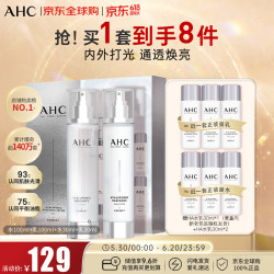 AHC 专研谷胱甘肽透亮补水护肤套装 (柔肤水100ml+乳液100ml)