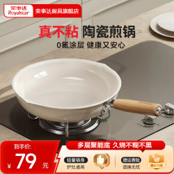 荣事达 22cm陶瓷不粘平底锅 煎锅