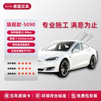 汉高 旗舰款7.5mil 全车隐形车衣 好车衣用十年