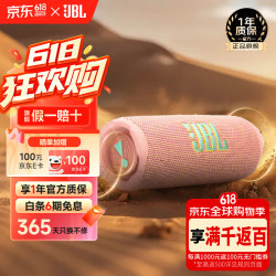JBL 多台串联 便携式蓝牙音箱  番石榴粉
