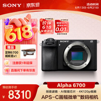 索尼 Alpha 6700 APS-C画幅 微单相机 黑色 单机身