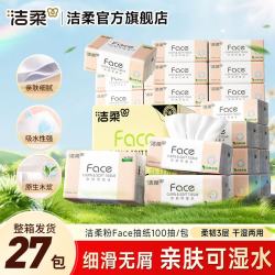洁柔 粉Face系列 抽纸 3层*100抽*27包(195*133mm) 自然无香