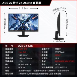 AOC Q27G41ZE 260Hz电竞显示器