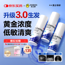 杰士邦 首款 5%米诺地尔搽剂 60ml*1瓶 防脱持久生发育发液治斑秃
