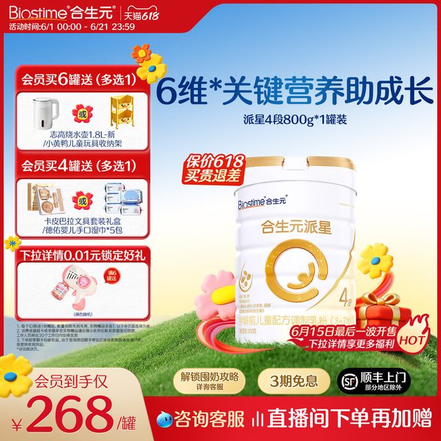 移动端：合生元 派星系列 婴儿奶粉 国行版