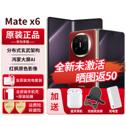 华为 Mate X6 折叠屏手机 12GB+256GB 寰宇红