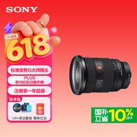 索尼 SEL2470GM2 FE 24-70mm F2.8 GM II 全画幅标准变焦 G大师镜头