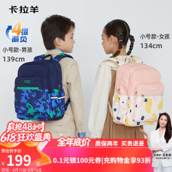 卡拉羊 小学生减负轻便双肩包 CX2834