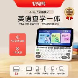 快易典 E2  AI英语汉语词典