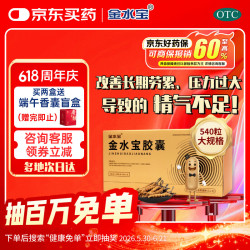 金水宝 胶囊 540粒 1盒（礼盒装）