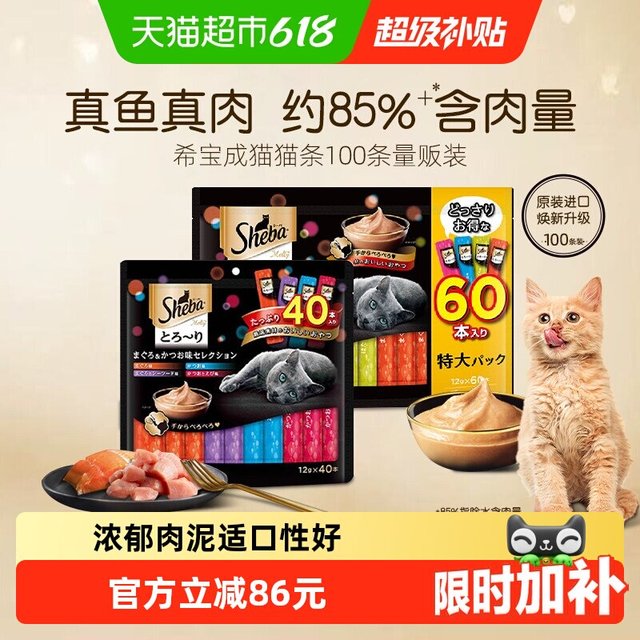 希宝 猫条 100条 1200g