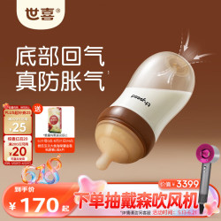世喜 玻璃奶瓶0-6个月新生儿奶瓶