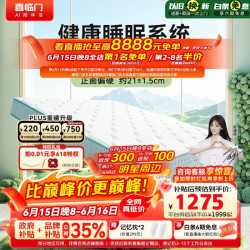 喜临门 抑菌防螨 床垫  20-25cm（含） 120*200cm 偏硬