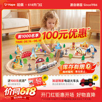 Hape 木质火车轨道  E7331（加送独家电动火车头）