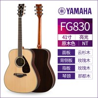 移动端：YAMAHA FG830 民谣木吉他（41英寸 原木色）
