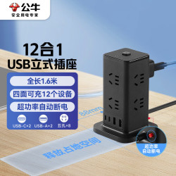 公牛 GNV-UL1008U 立式USB插座 8位总控 1.6米 黑色