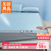 无印良品 17日20:00点：无印良品   A类冰丝凉感床笠三件套 180*200cm