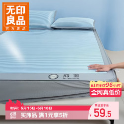 无印良品 17日20:00点：无印良品   A类冰丝凉感床笠三件套 180*200cm
