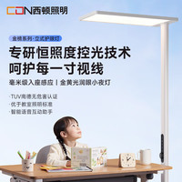 西顿 金榜Pro版 110W 护眼灯 1800Lux