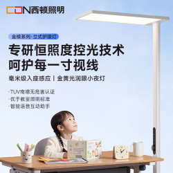 西顿 金榜Pro版 110W 护眼灯 1800Lux