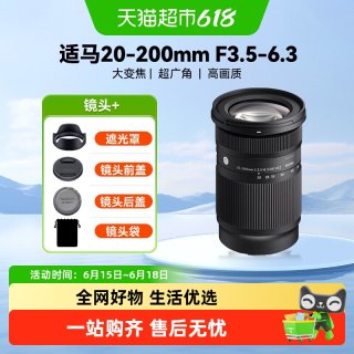适马 20-200mm F3.5-6.3 DG 大变焦人像风光全画幅微单镜头20200