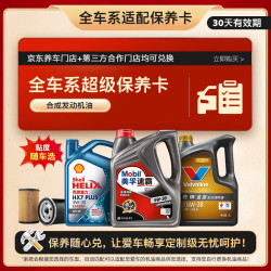 京东 合成汽机油 4L ⭐基础美壳胜(版本越高机油品质越好)