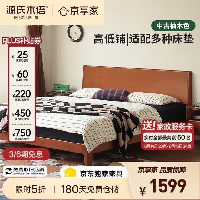 今日必买：源氏木语 实木床卧室双人床小户型北欧原木家用橡木斜靠大板床1.8*2.0m低铺