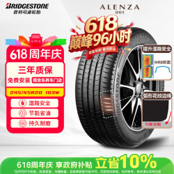 普利司通 轮胎Bridgestone汽车轮胎  245/45R20 103W XL ALENZA 001  原配宝马IX3