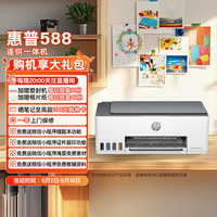 惠普 Smart Tank 588 墨仓式 彩色喷墨多功能一体机